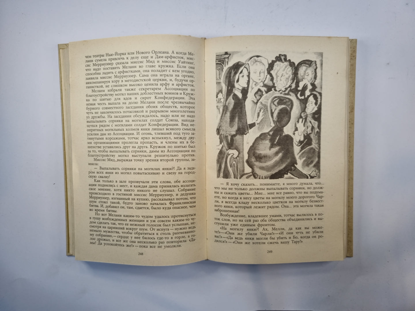 Унесенные ветром. Том 2