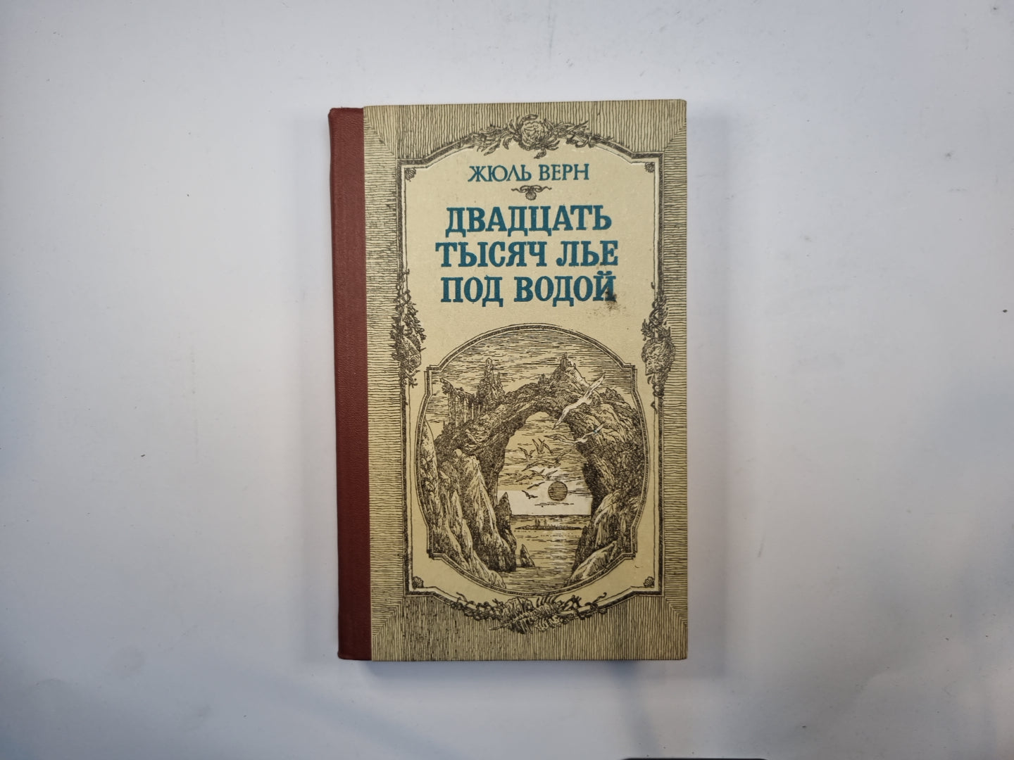 Двадцать тысяч лье под водой