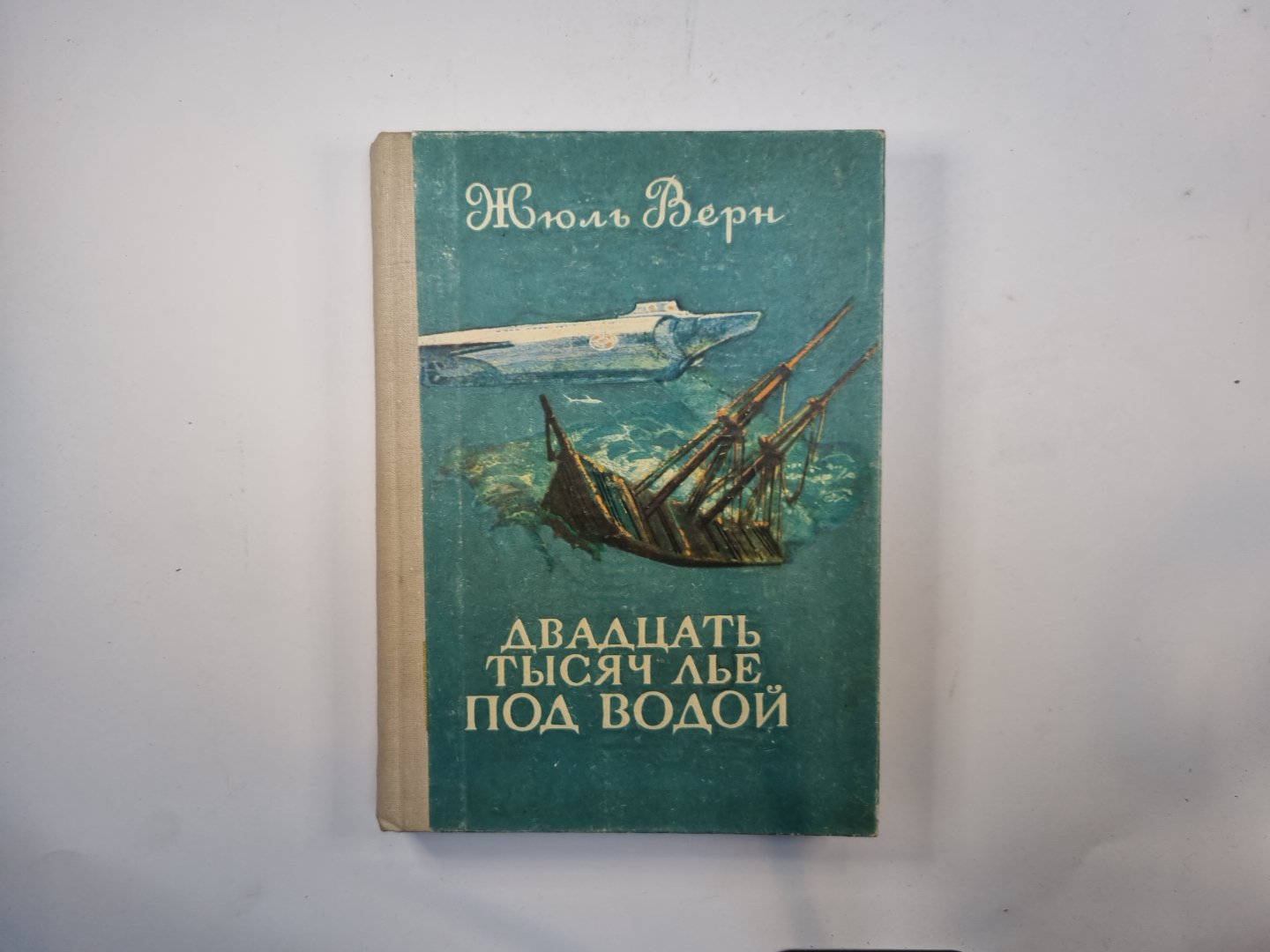 Двадцать тысяч лье под водой