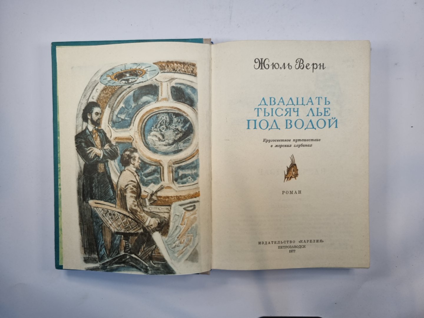Двадцать тысяч лье под водой