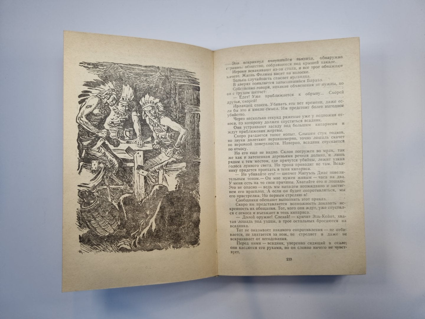 Всадник без головы