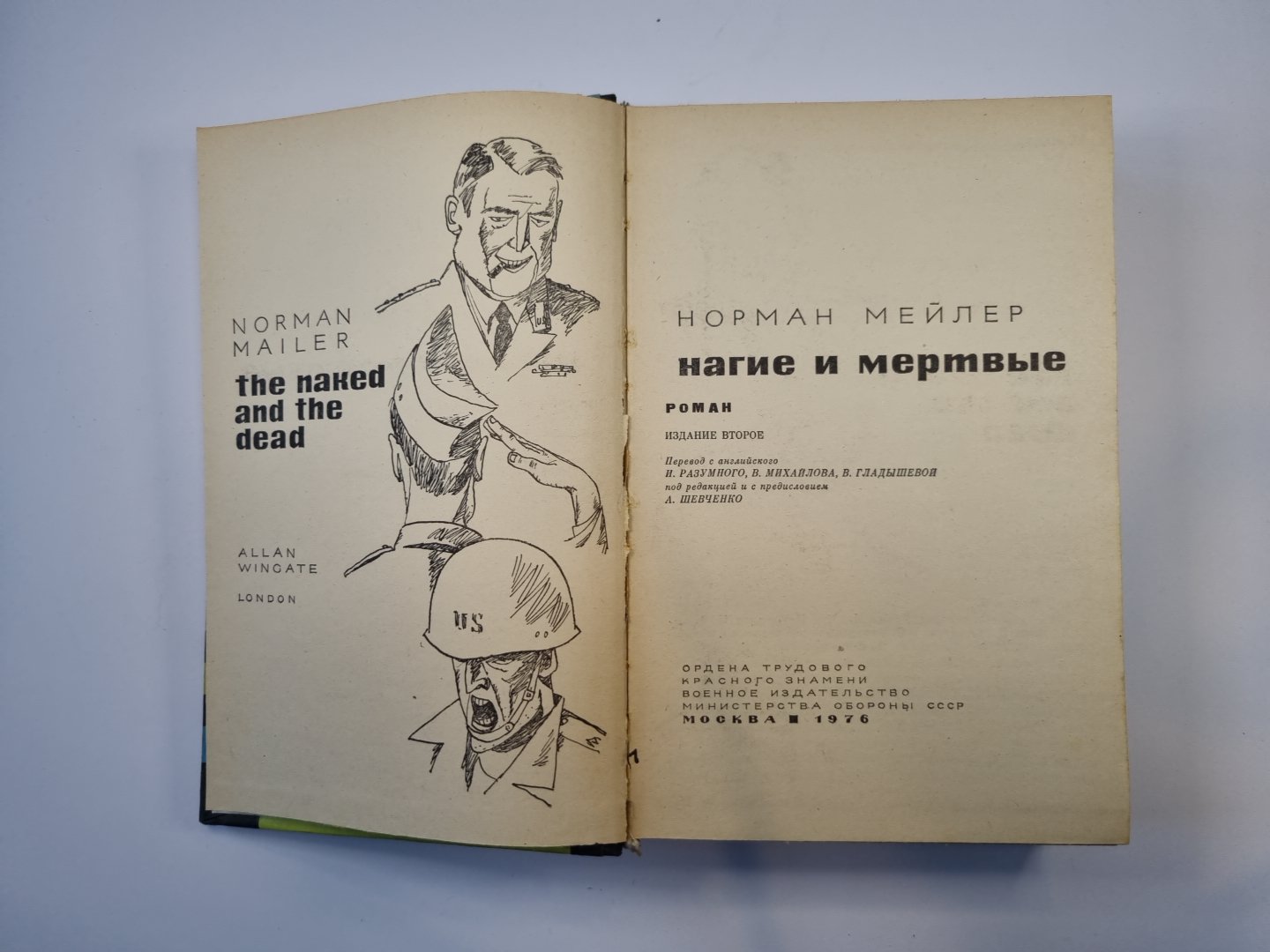 Нагие и мертвые