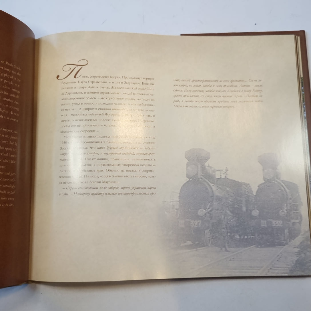 Dzelzceļš Rīgā un pieškārieni dvēselei. Il y a peu de temps à Rige et à l'arrivée de la nuit. Le chemin de fer à Riga - des souvenirs touchants