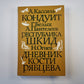 Кондуит. Республика ШКИД. Дневник Кости Рябцева