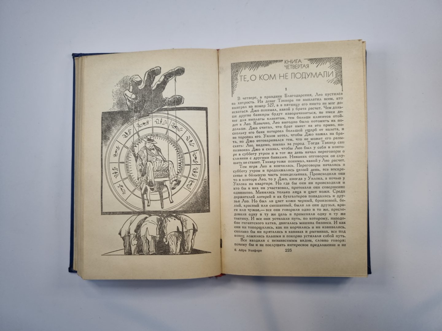 Банда Тэккера