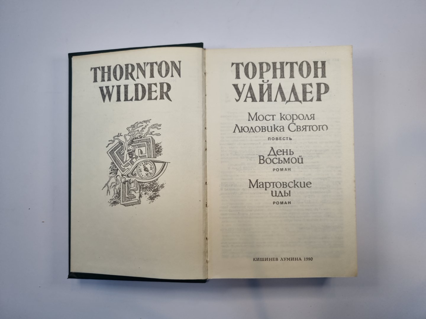 Самый король Людовика Святого. День восьмой. Мартовские иды