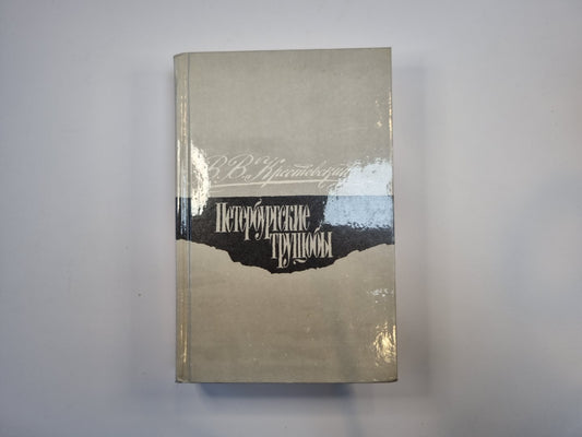 Петербургские трущобы. Роман в шести частях. Части 4-6