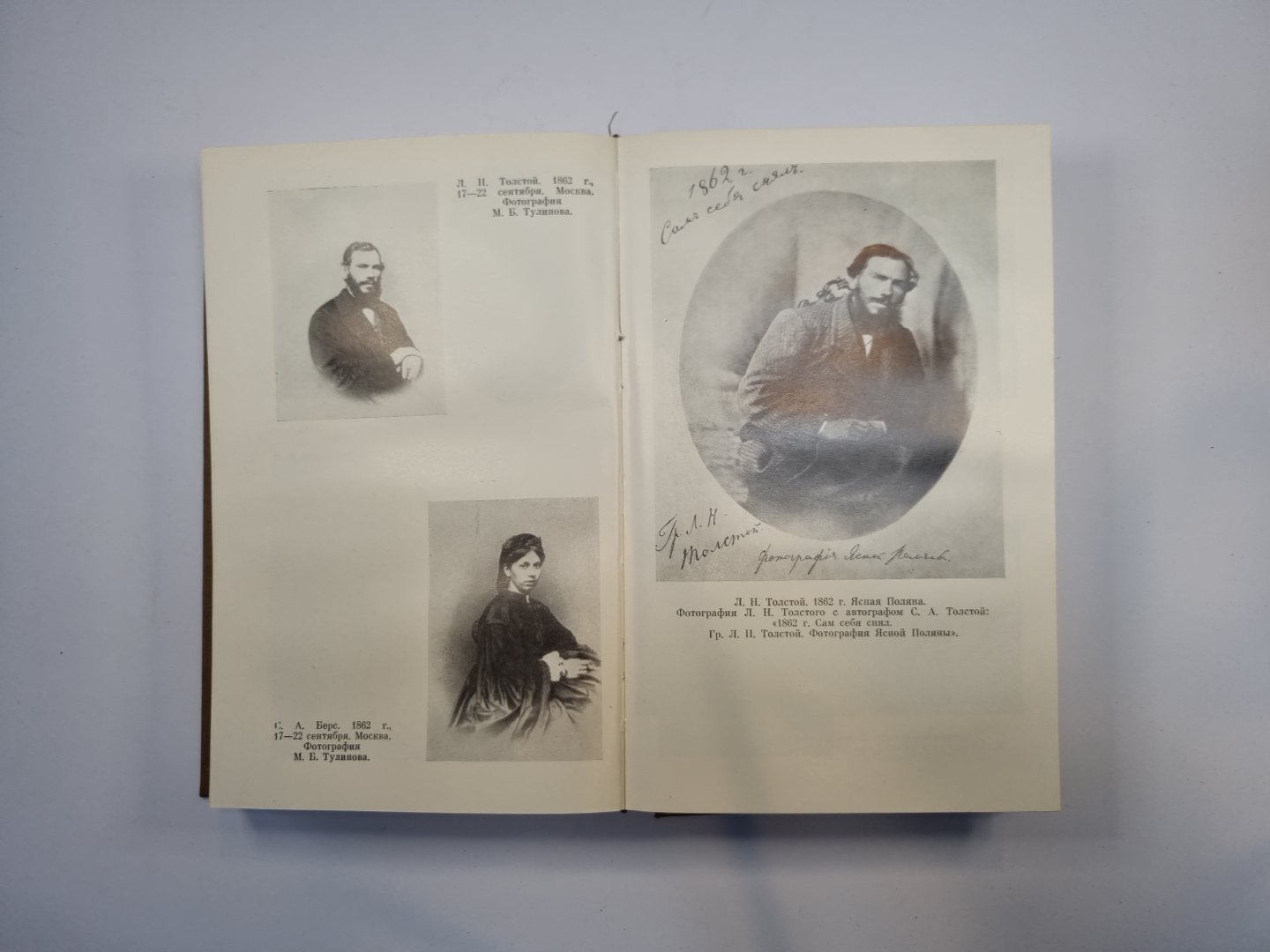 Л. Н. Толстой в воспоминаниях современников. В двух томах. Том 1