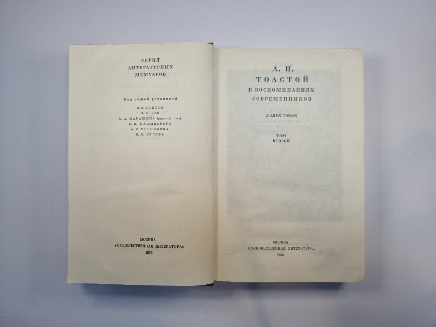 Л. Н. Толстой в воспоминаниях современников. В двух томах. Том 2