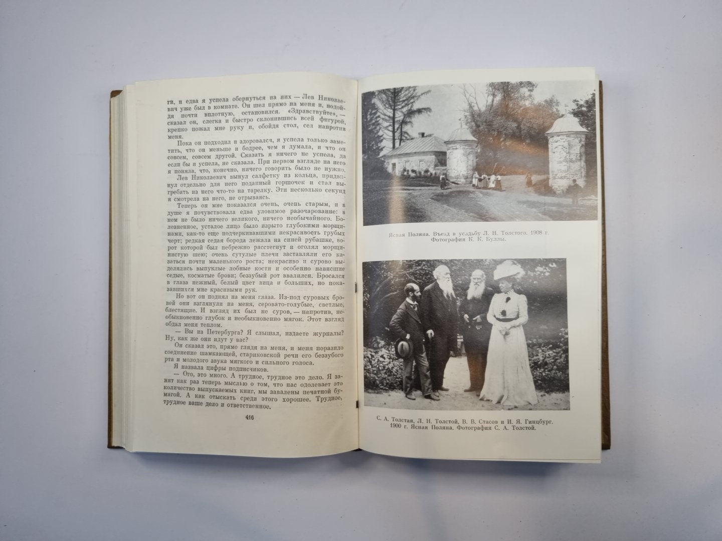 Л. Н. Толстой в воспоминаниях современников. В двух томах. Том 2