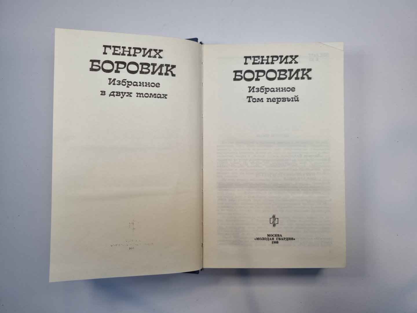 Избранное. В двух томах. Том 1