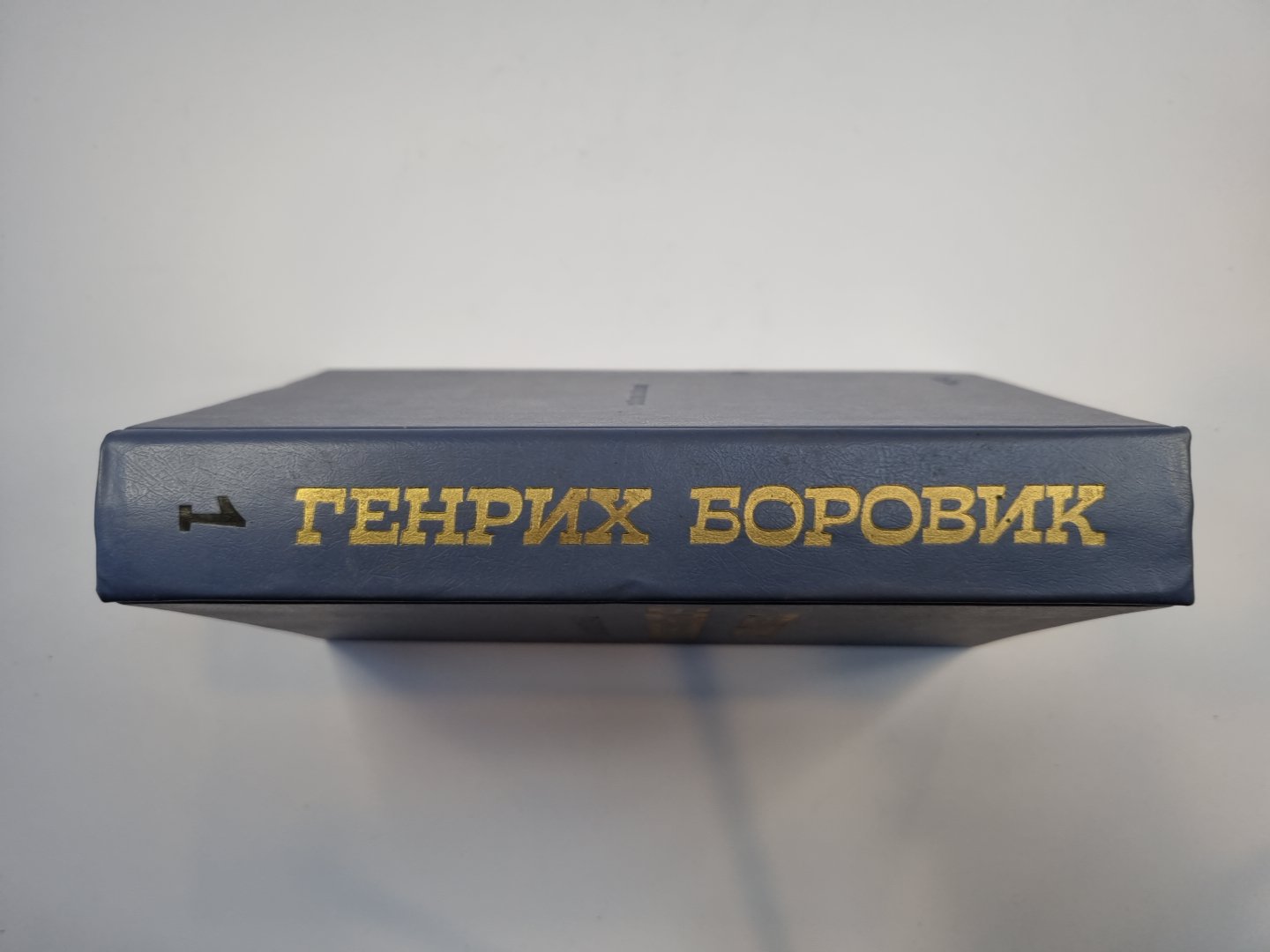 Избранное. В двух томах. Том 1