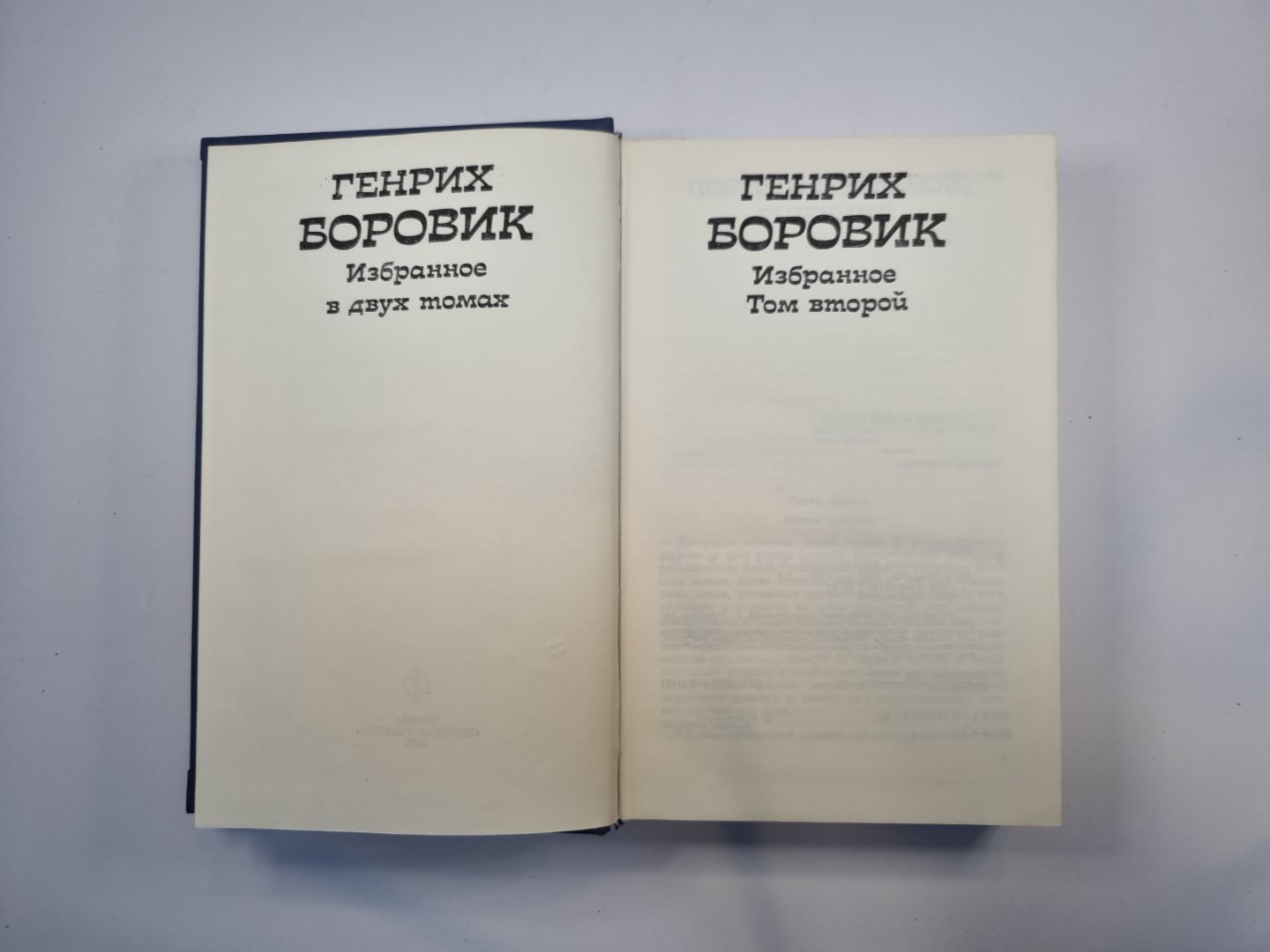 Избранное. В двух томах. Том 2