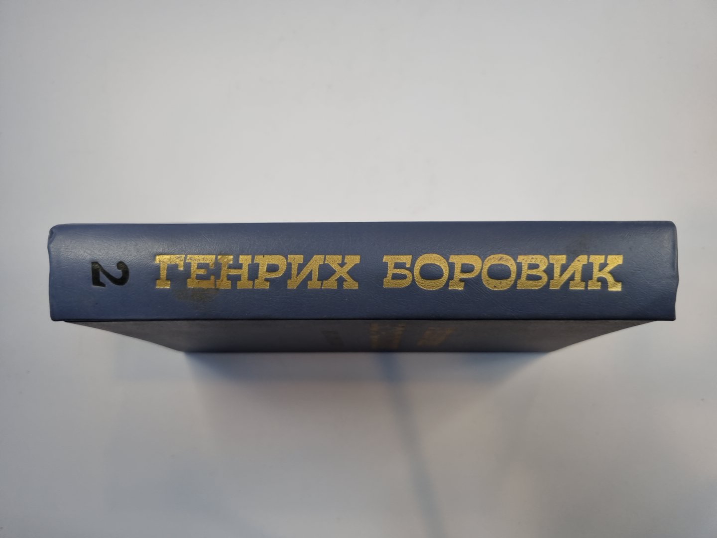 Избранное. В двух томах. Том 2