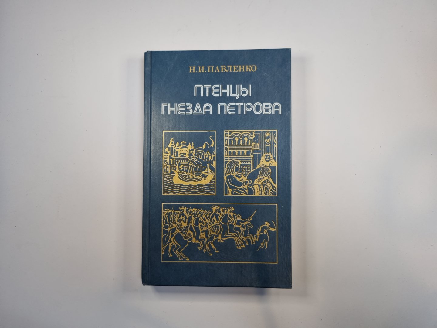 Птенцы гнезда Петрова