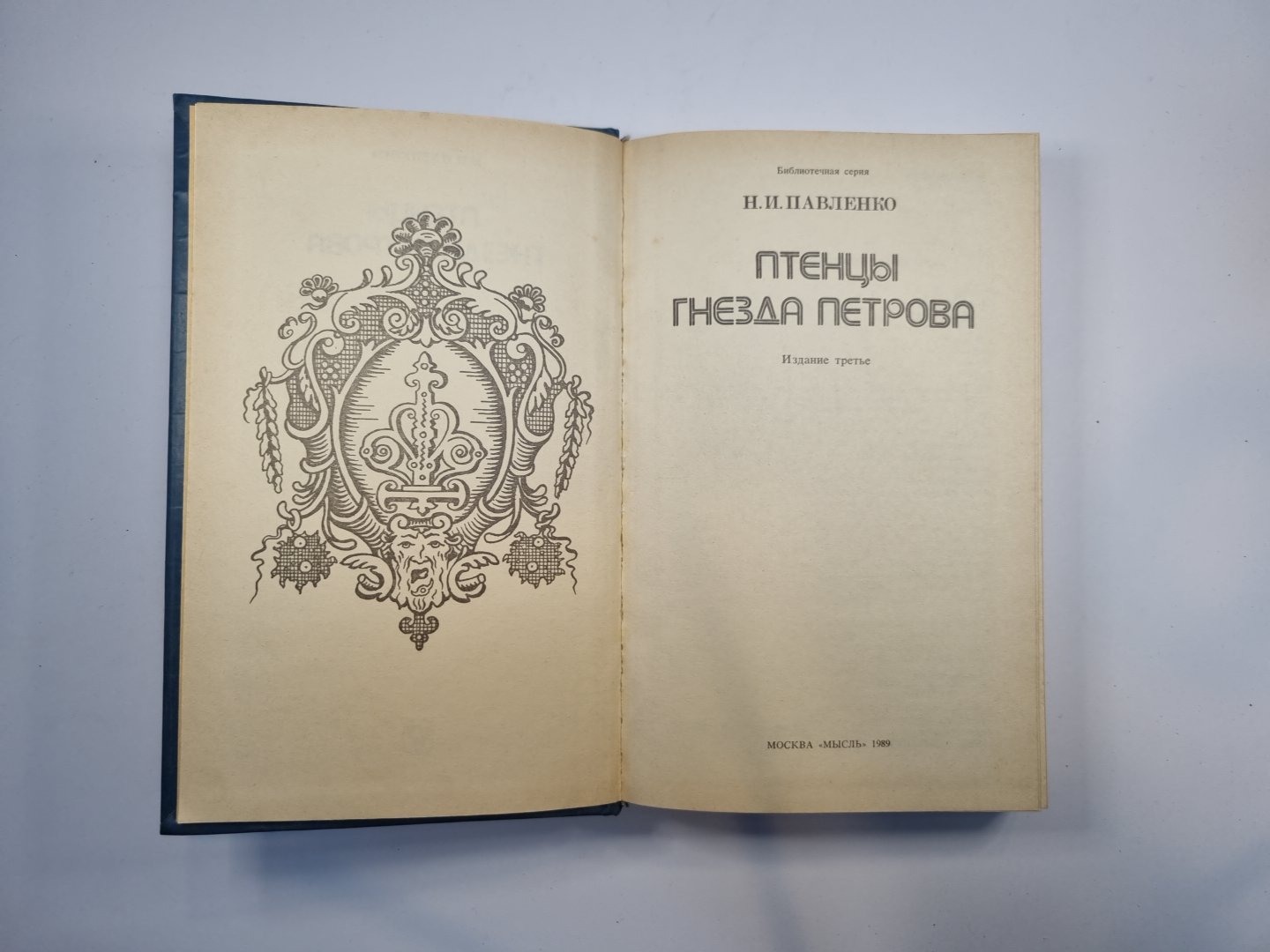 Птенцы гнезда Петрова