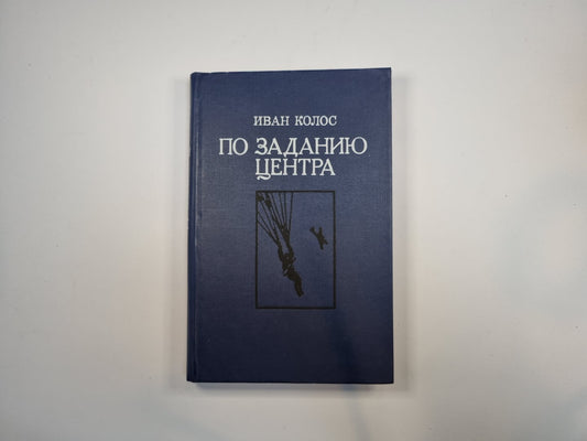 По заданию центра