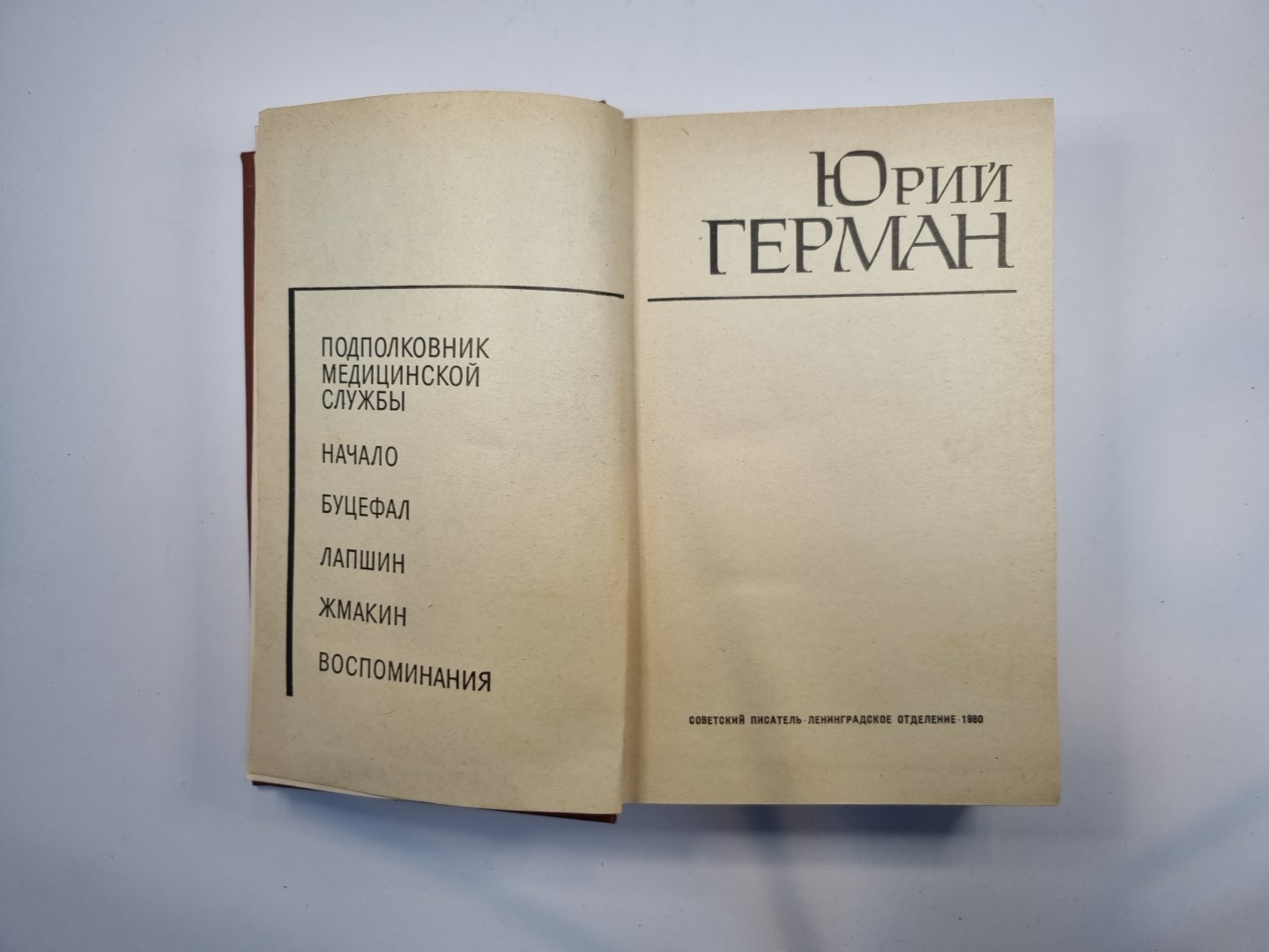 Подполковник медицинской службы