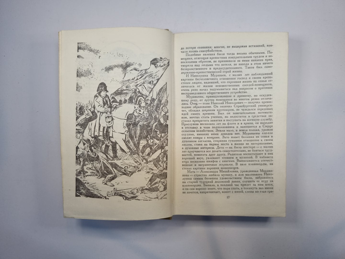 Жизнь Муравьева