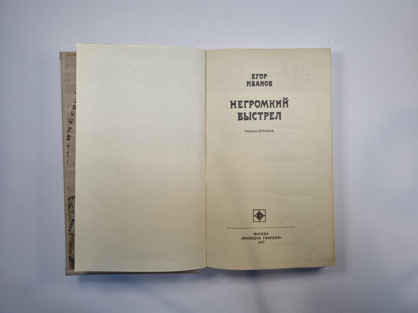 Негромкий выстрел