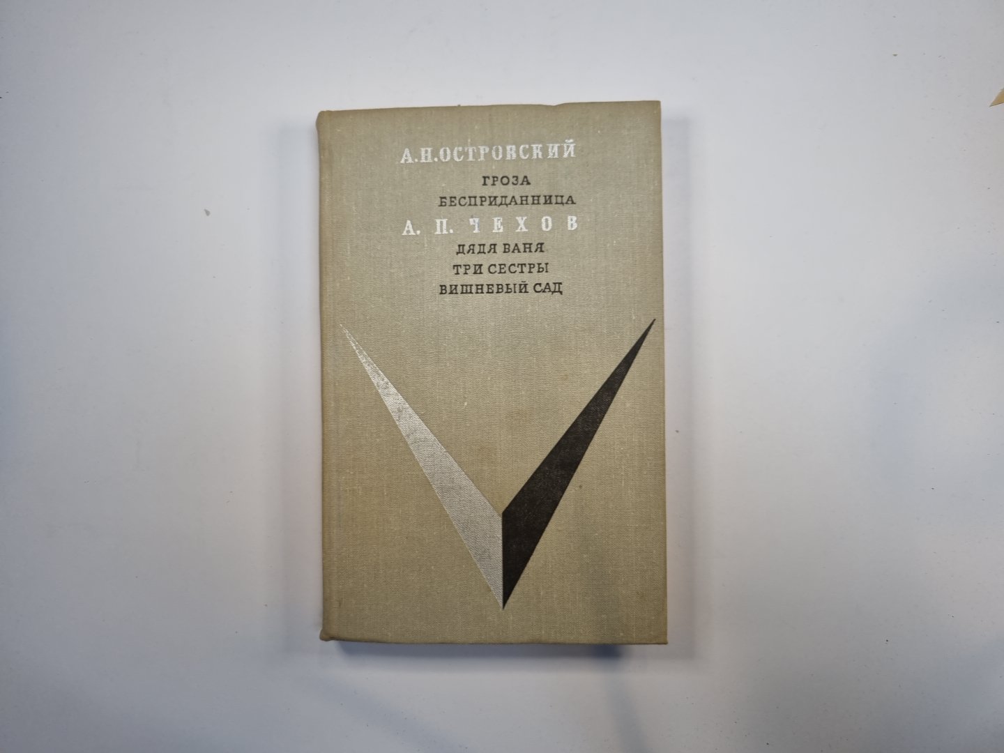 Гроза. Бесприданница. Дядя Ваня. Три сетры. Вишневый сад