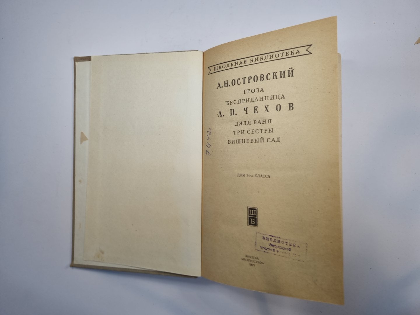 Гроза. Бесприданница. Дядя Ваня. Три сетры. Вишневый сад