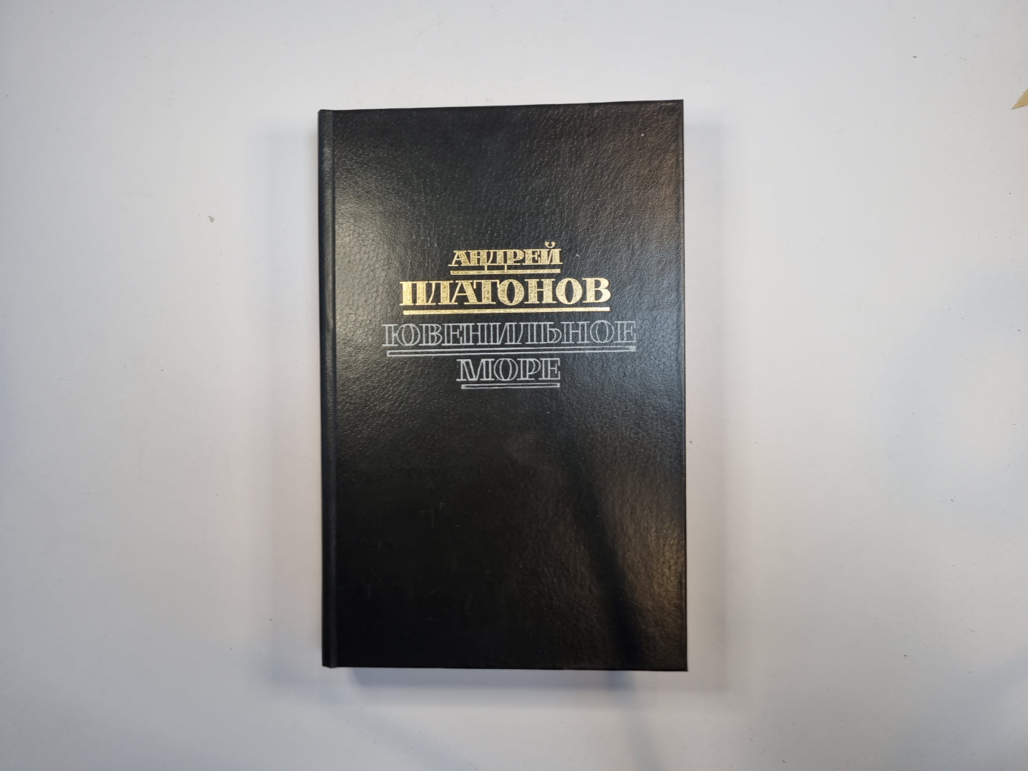 Ювенальное море