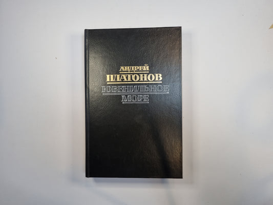 Ювенальное море