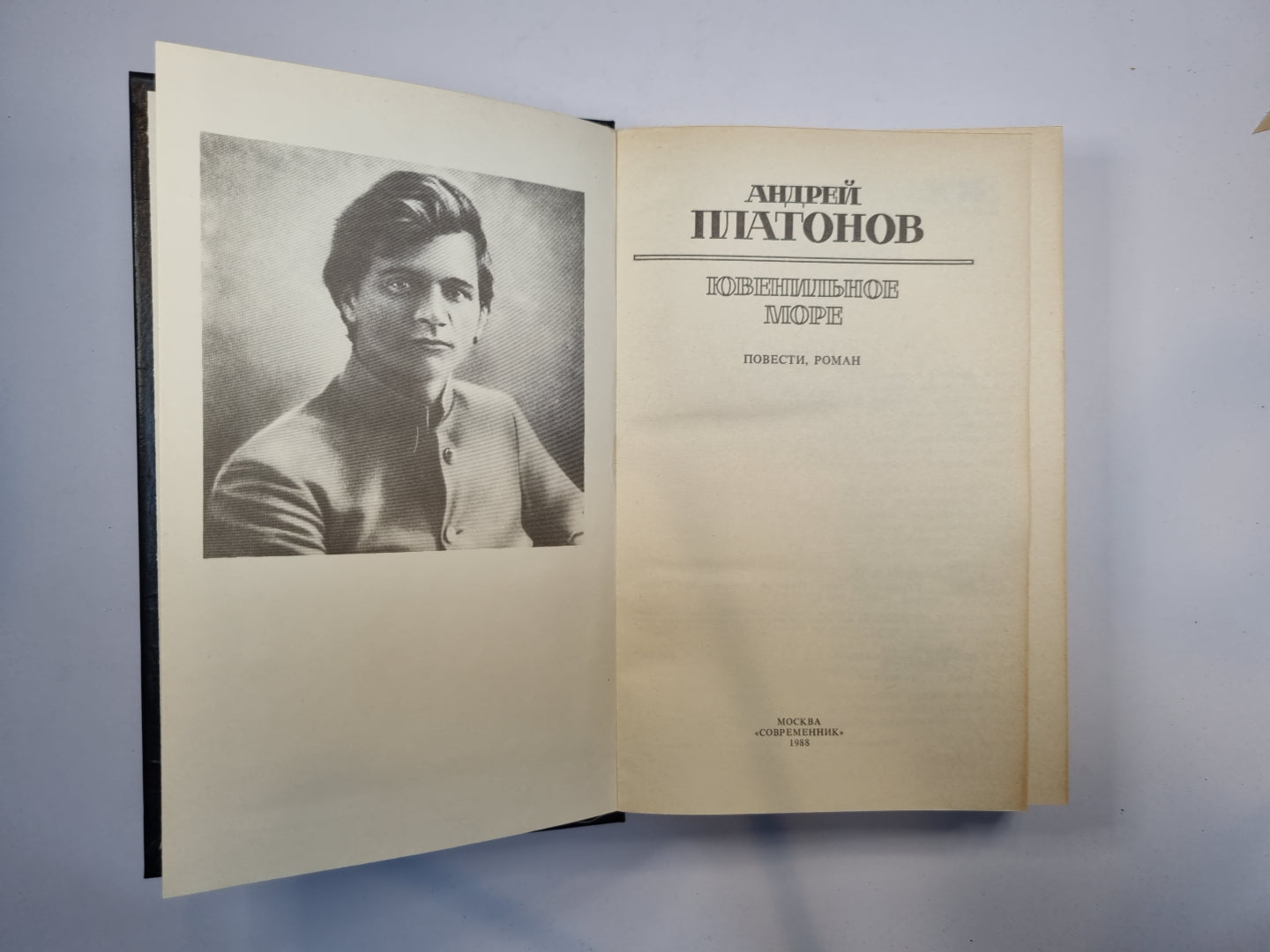 Ювенальное море