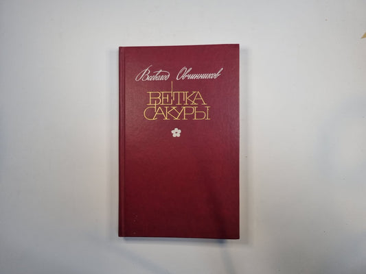 Ветка сакуры