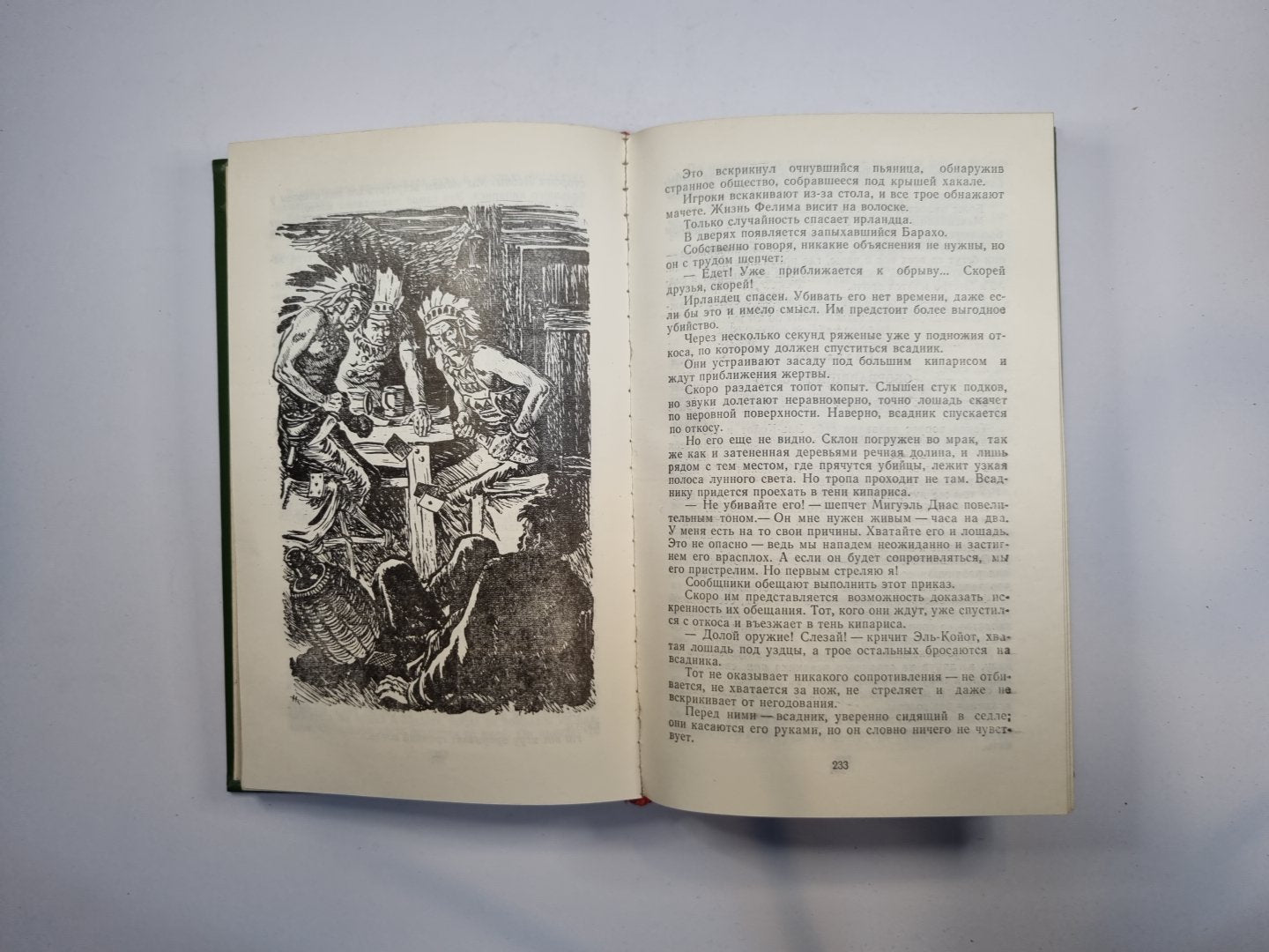 Всадник без головы