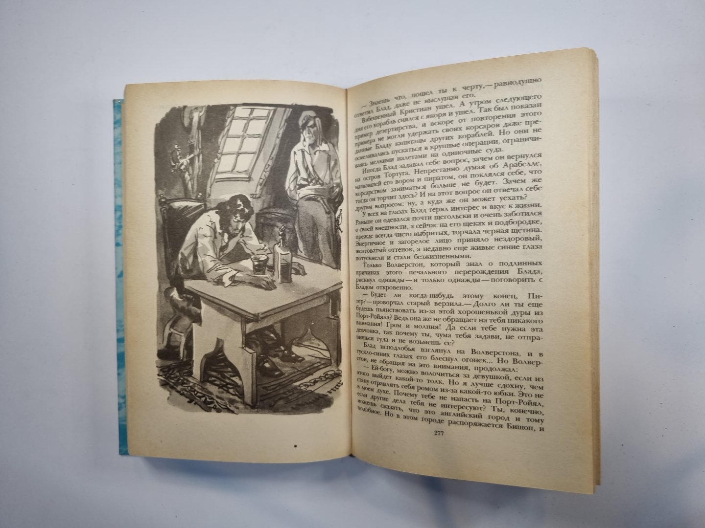 Одиссея капитана Блада. Хроника капитана Блада