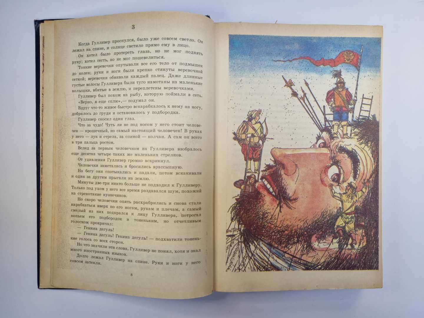 Путешествия Гулливера. Чудесное путешествие Нильса с дикими гусями