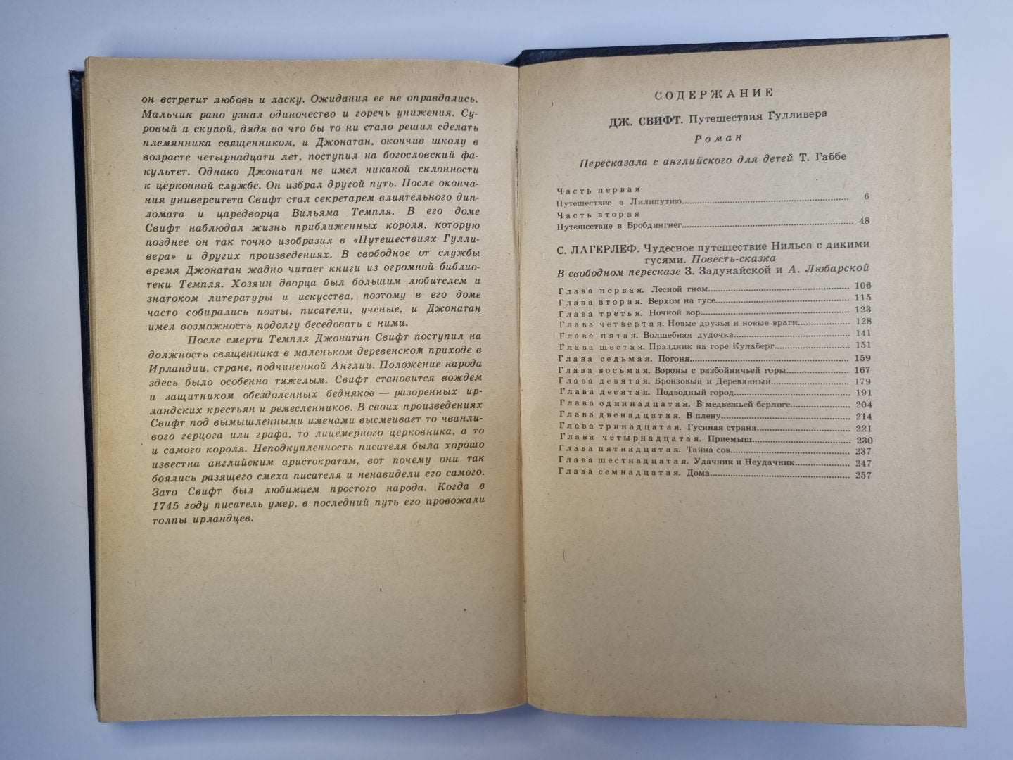 Путешествия Гулливера. Чудесное путешествие Нильса с дикими гусями
