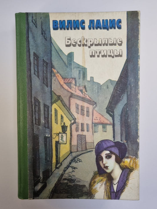 Бескрылые птицы