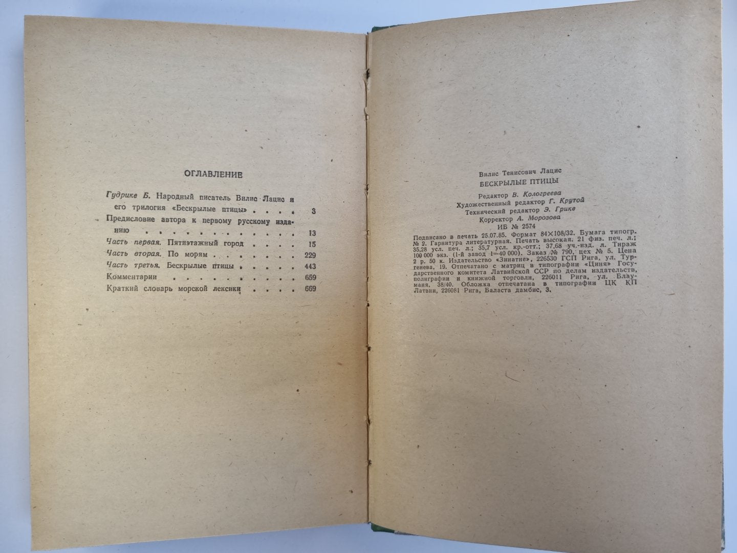 Бескрылые птицы