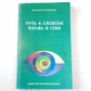 Путь к свободе: взгляд в себя