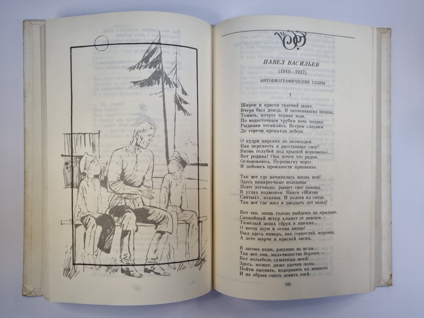 Воздух детства и отчего дома. Стихи русских и советских поэтов о детстве, детях, отчем доме...