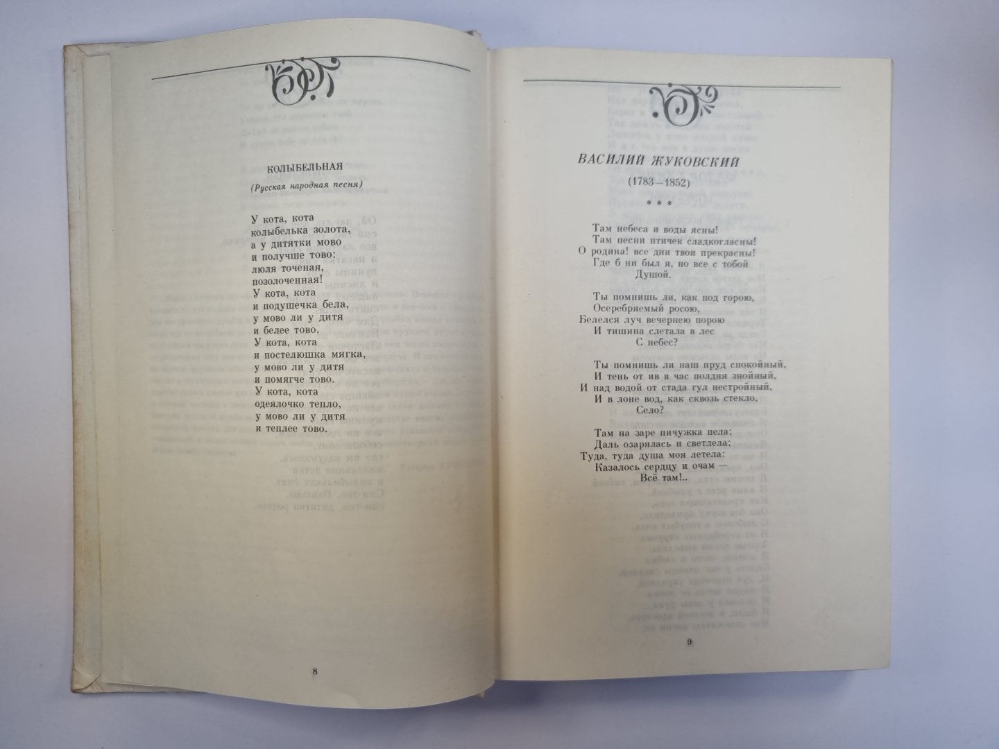 Воздух детства и отчего дома. Стихи русских и советских поэтов о детстве, детях, отчем доме...