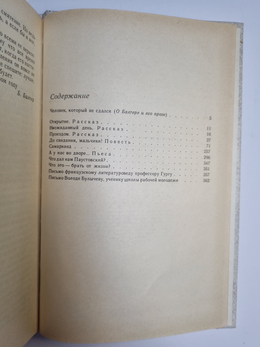До свидания, мальчики! Повести, рассказы, пьесы, публицистика