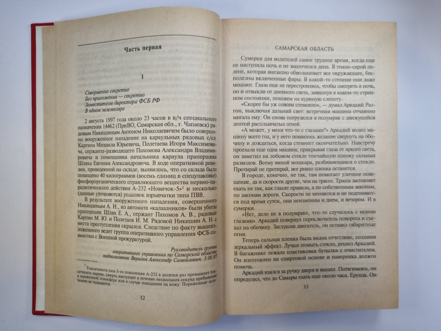 Директива-уничтожить