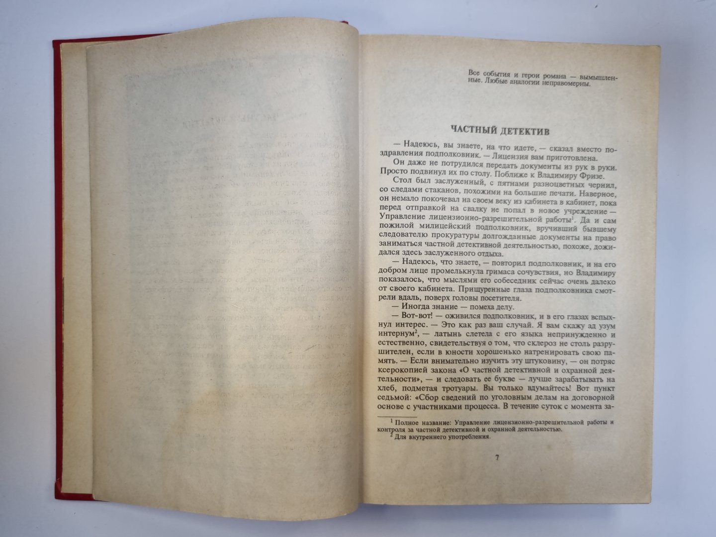 По чужому сценарию