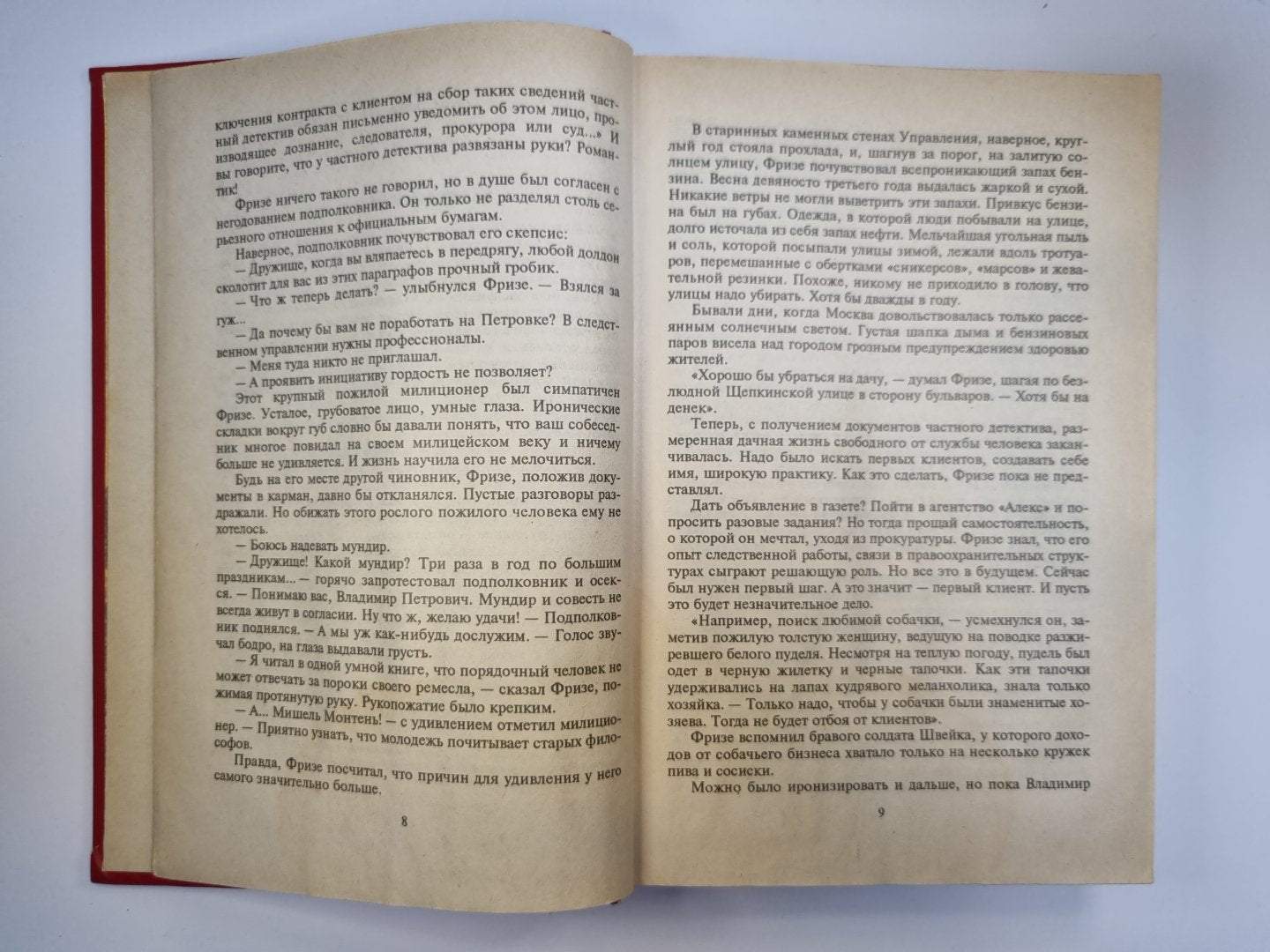 По чужому сценарию