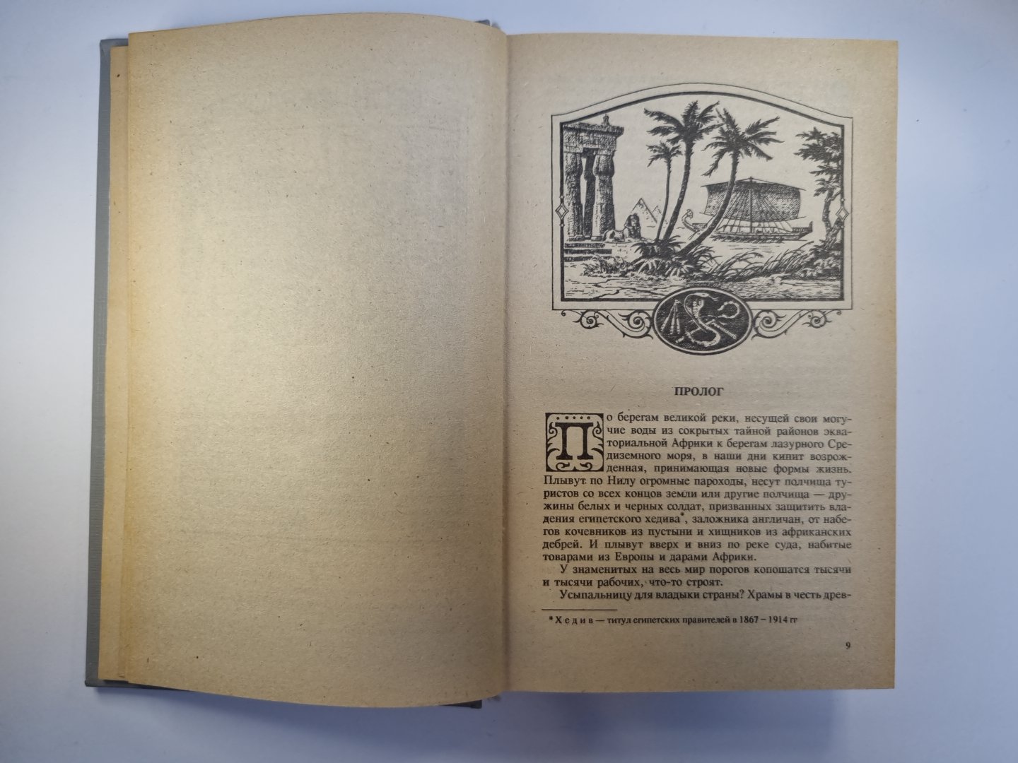 Трон фараона. Сокровище Голубых гор. Гибель Карфагена