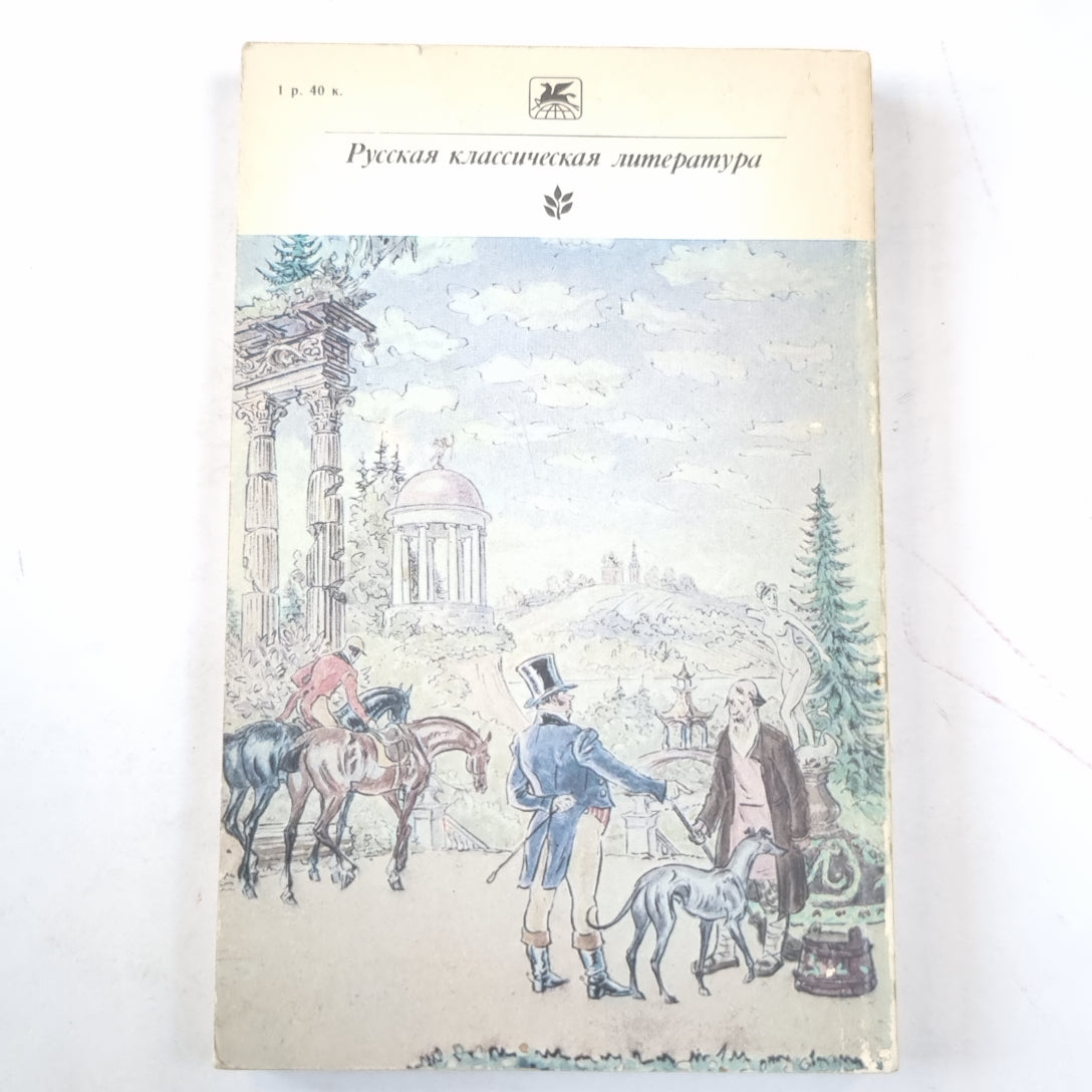 Драматические произведения. Проза  (Серия: "Классики и современники")
