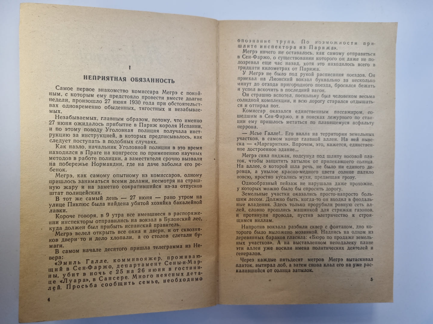 Покойный мсье Галле. Merci. Megrэ в тревоге