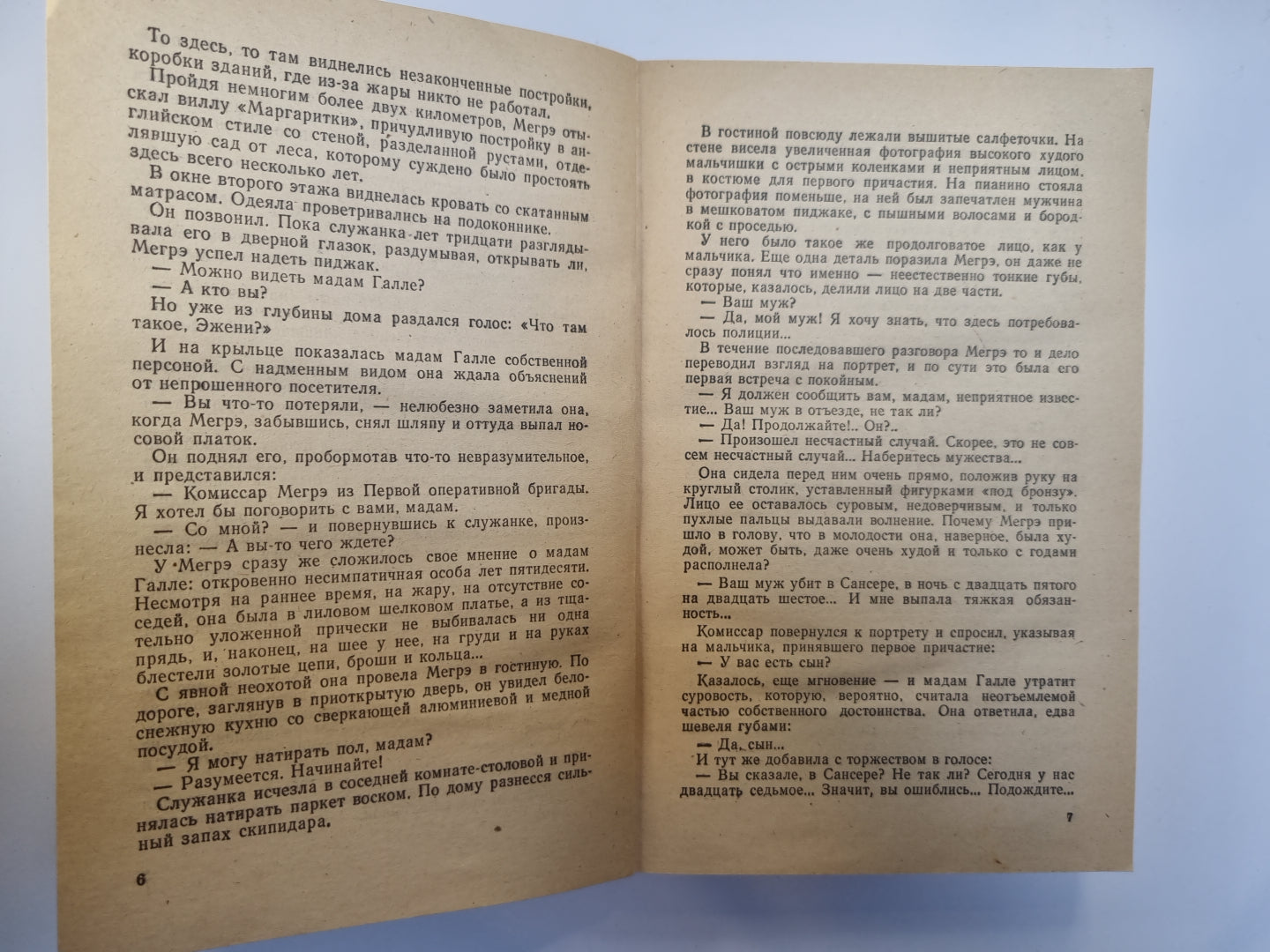 Покойный мсье Галле. Merci. Megrэ в тревоге