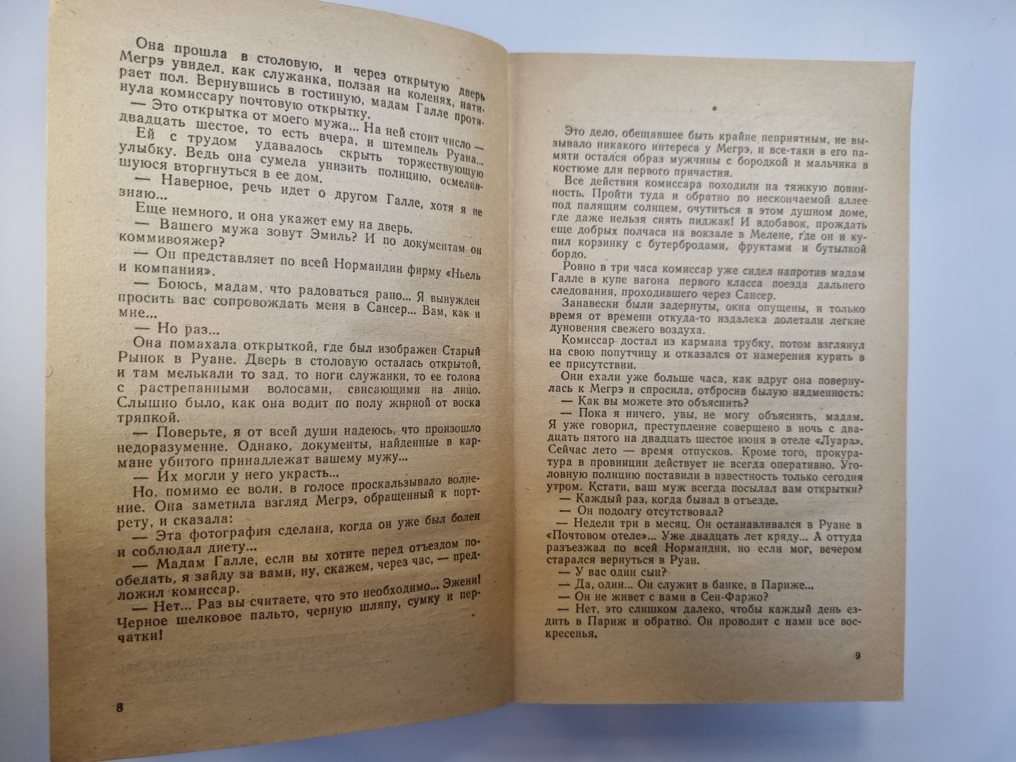 Покойный мсье Галле. Merci. Megrэ в тревоге