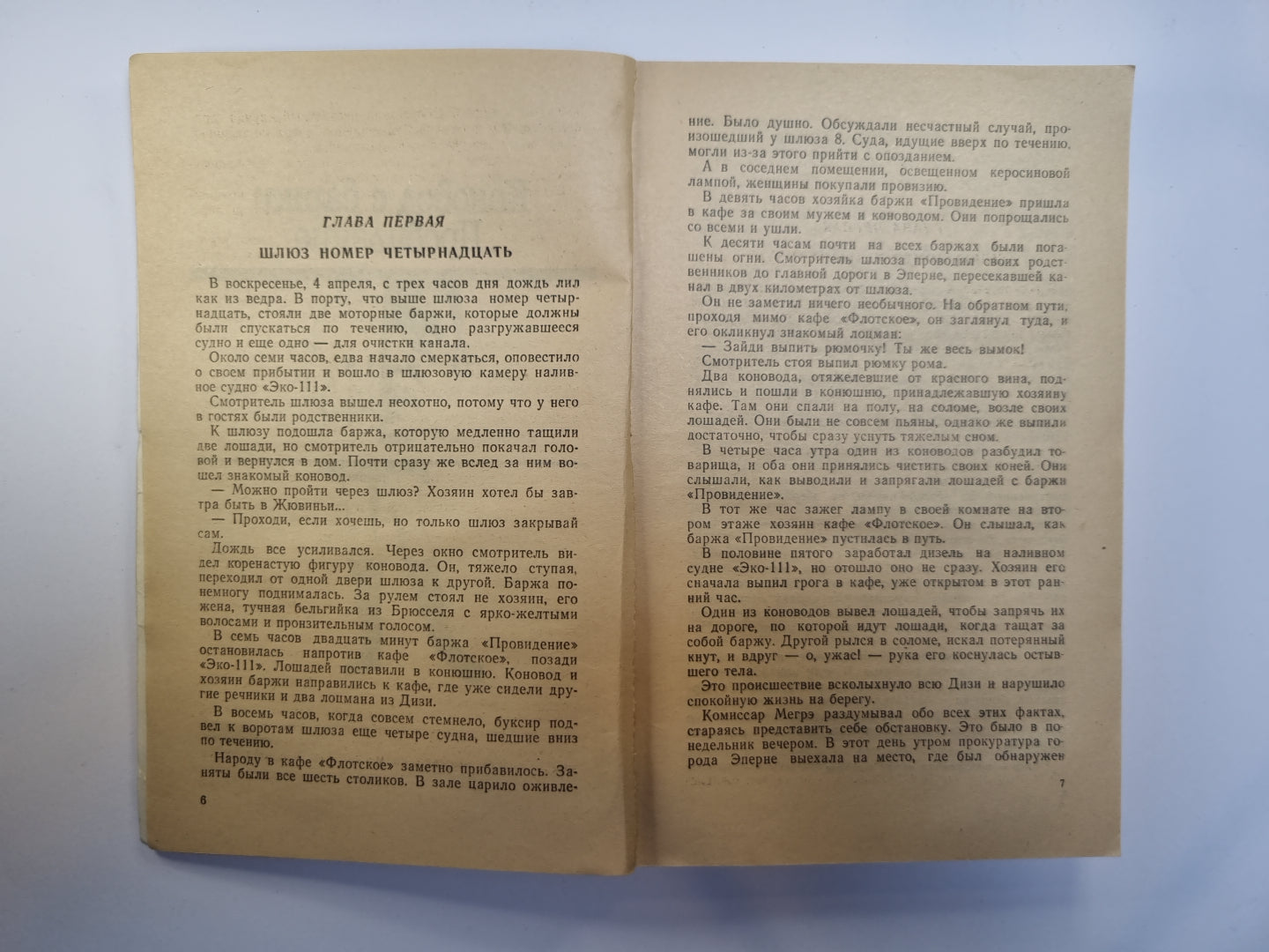 Коновод с баржи ''''Провидение''''. Мегрэ и порядочные люди. Человек, обокравший Мегрэ