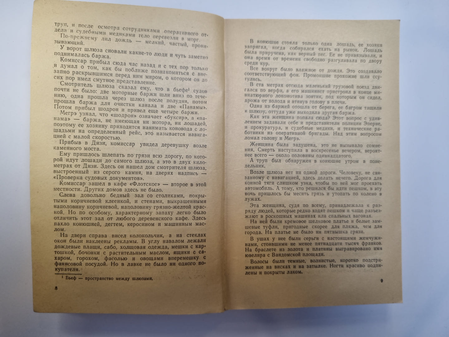 Коновод с баржи ''''Провидение''''. Мегрэ и порядочные люди. Человек, обокравший Мегрэ